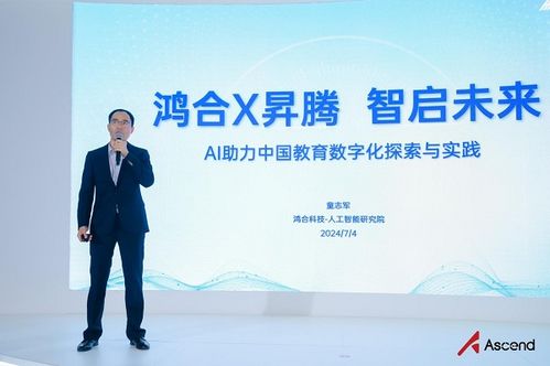 鴻合科技精彩亮相2024世界人工智能大會 聯合昇騰ai發布未來教室解決方案